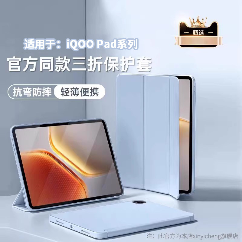 适用于iQOO Pad5三折保护套iQOO新款pad6Pro液态硅胶iqooPad2Pro平板壳iQOOPad2全包防摔Air轻薄Pad5Pro软壳