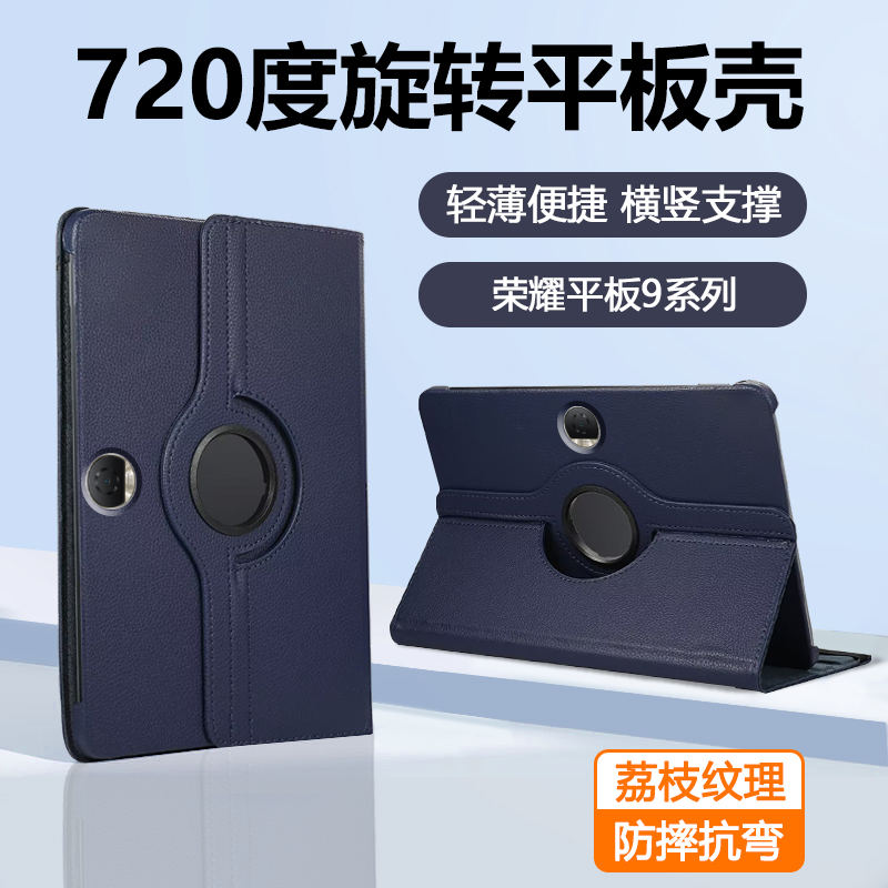 荣耀平板Z7荔枝纹旋转透明保护套