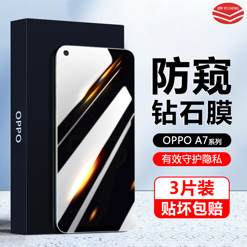 OPPOA7系列防窥钢化膜