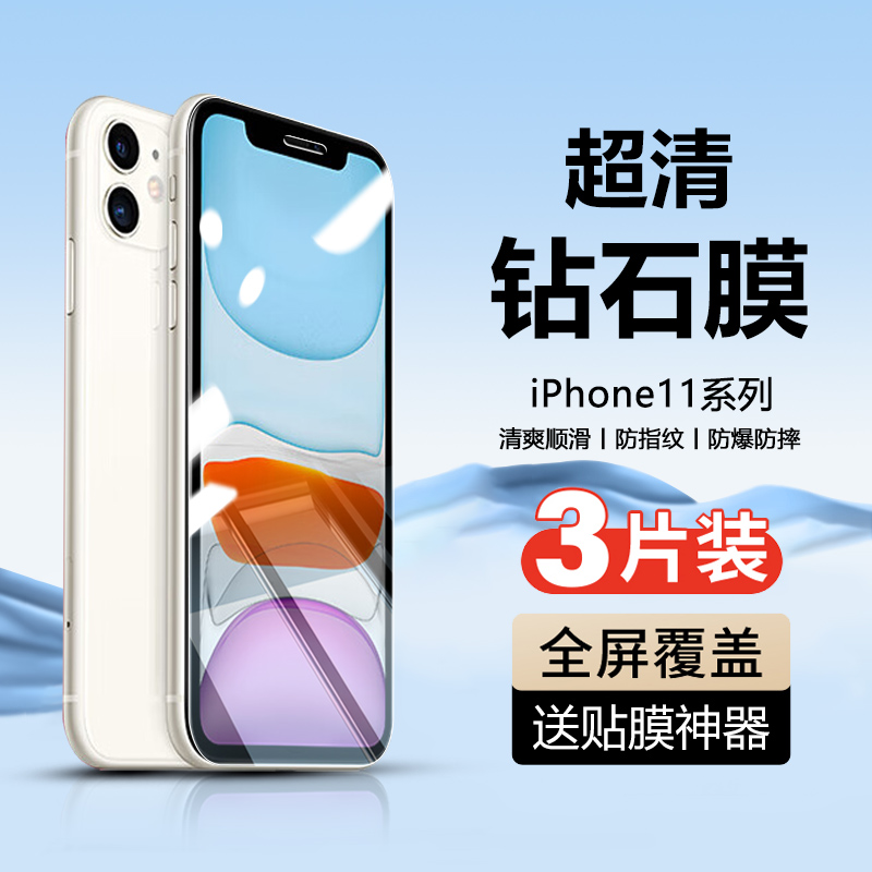 苹果11系列手机钢化膜