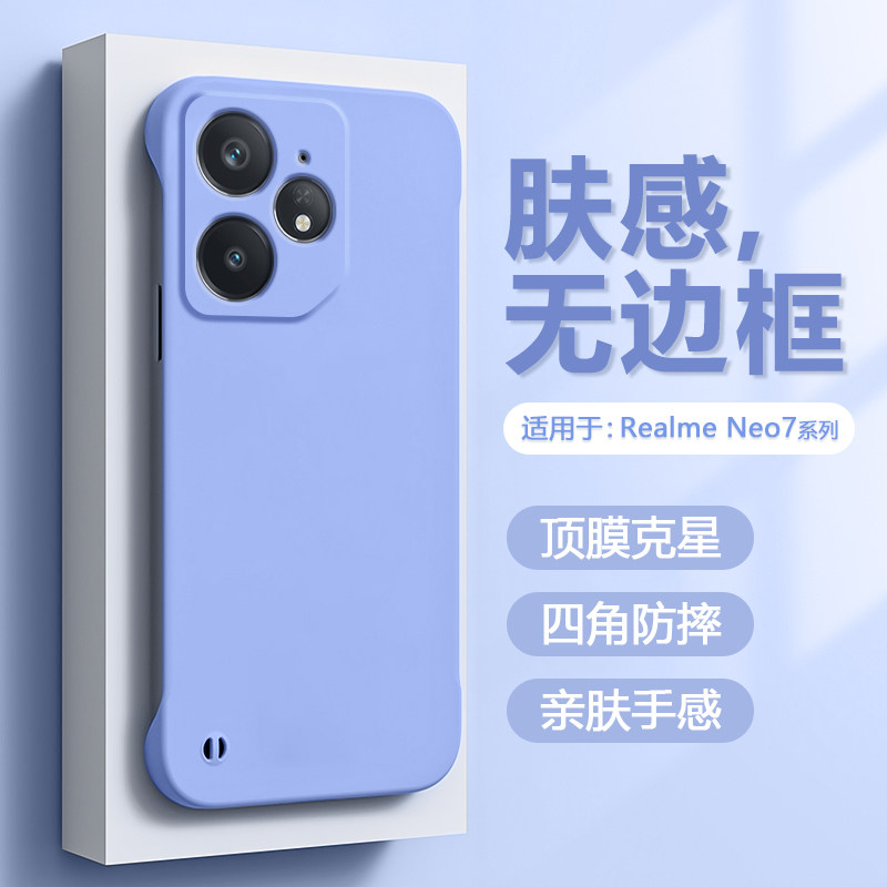 适用于Realme Neo7无边框手机壳轻薄纯色真我Neo7Turbo亲肤手感防摔镜头保护套RealmeNeo7高档简约防指纹硬壳