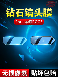 适用华硕Rog5手机镜头膜Asus 5S/5SPro钢化玻璃6/6Pro后置摄像头防爆防刮花7/7Pro无损像素相机防摔保护贴膜