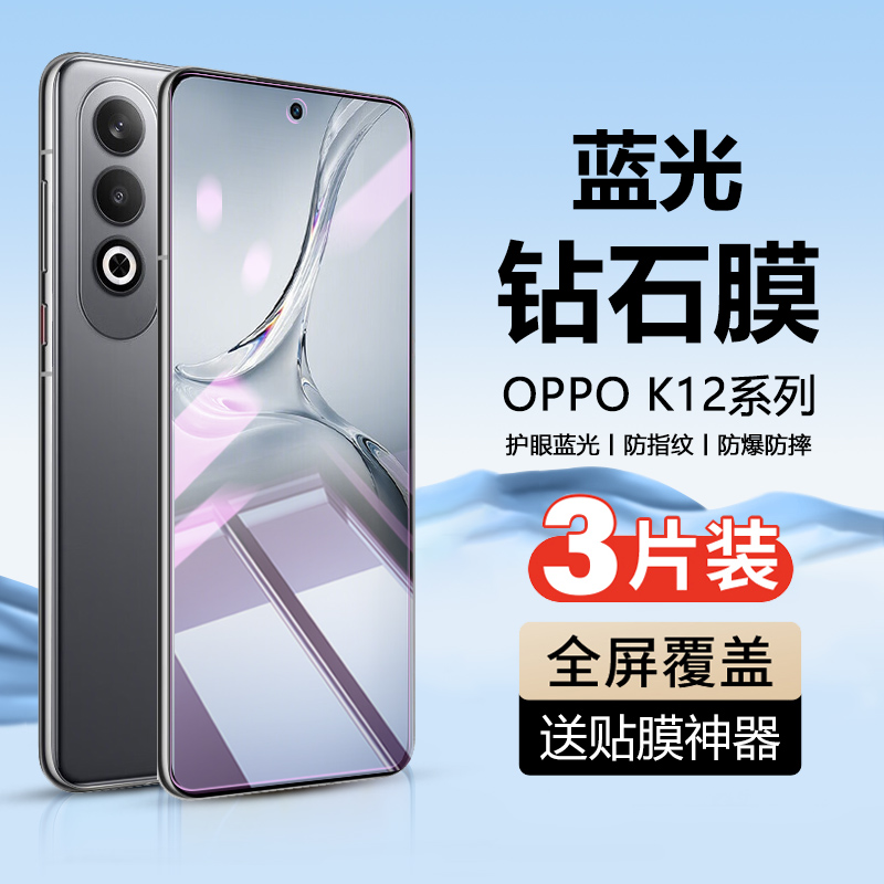 OPPOK12系列手机钢化膜