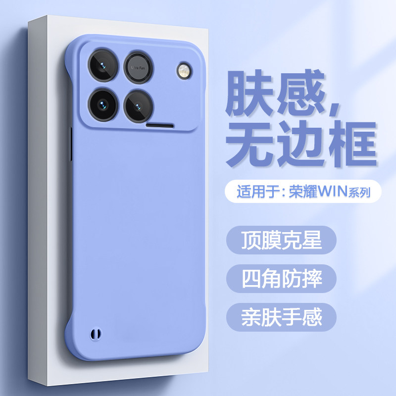 适用于荣耀WIN手机壳无边框轻薄纯色荣耀WIN RT液态亲肤手感防摔保护套AAP-AN00商务简约AAK-AN00防指纹硬壳