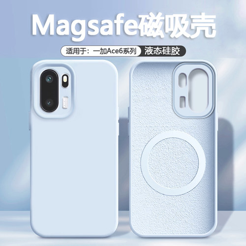 适用于一加Ace6系列磁吸防摔软壳