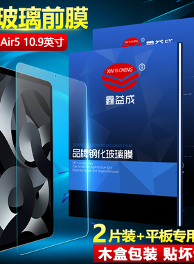 适用苹果iPad Air5钢化膜10.9英寸平板电脑保护膜A2588屏幕防摔A2589高清A2591防爆玻璃Air5代护眼抗蓝光贴膜