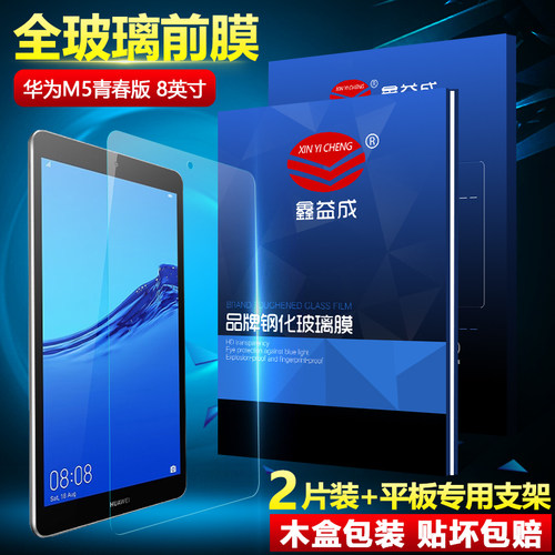 华为M5青春版平板钢化膜