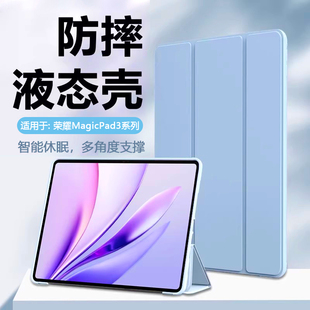 适用于荣耀平板MagicPad3保护套12.5英寸液态硅胶软壳荣耀MagicPad3Pro平板电脑13.3寸三折全包防摔支架壳
