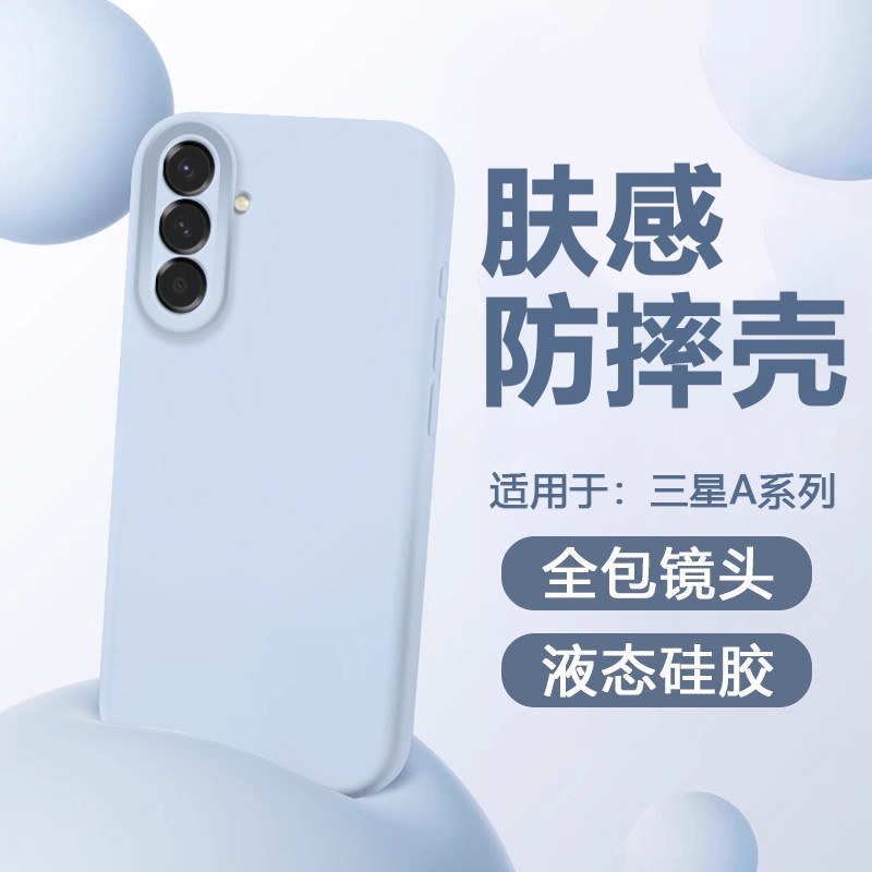 适用三星A16~56系列液态防摔软壳