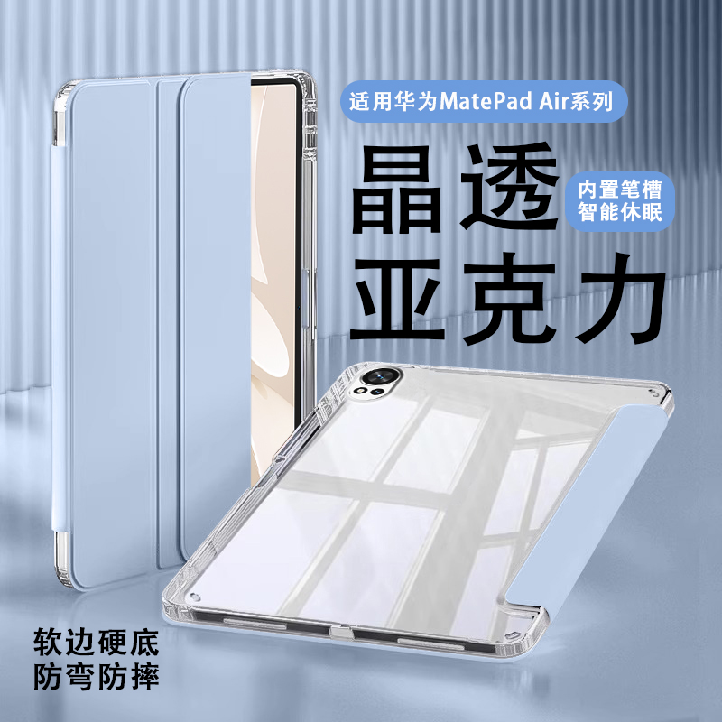 适用于华为MatePadAir系列平板套