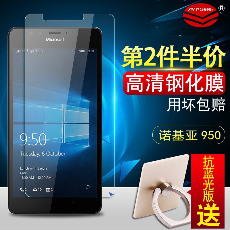 諾基亞950鋼化膜 Lumia950手機貼膜 微軟950保護膜 RM-1106玻璃膜
