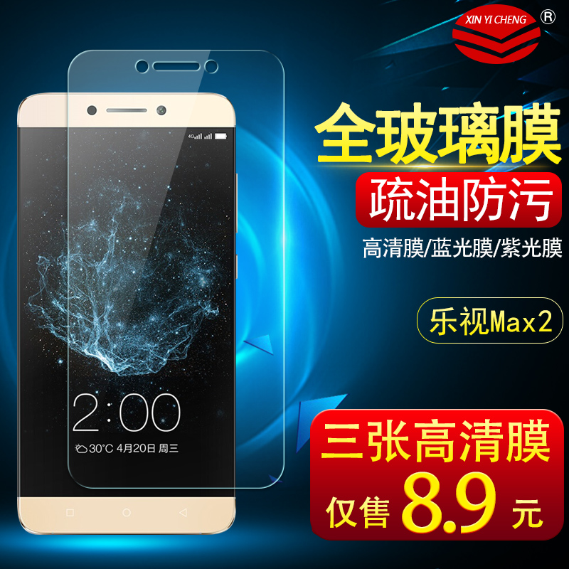 ÀÖÊÓmax2¸Ö»¯Ä¤ ÀÖÊÓÊÖ»úX820±£»¤Ä¤ ÀÖ2MAX·À±¬Ìù ÀÖX821²£Á§Ä¤¿¹À¶¹â×ϹâĤµç¶Æ·À±¬·ÀÖ¸ÎÆ·À¹Î»¨ÆÁÄ»ÌùĤ