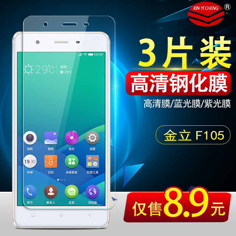 金立F105鋼化膜 金立105手機貼膜 f105L屏幕保護膜高透玻璃膜防爆