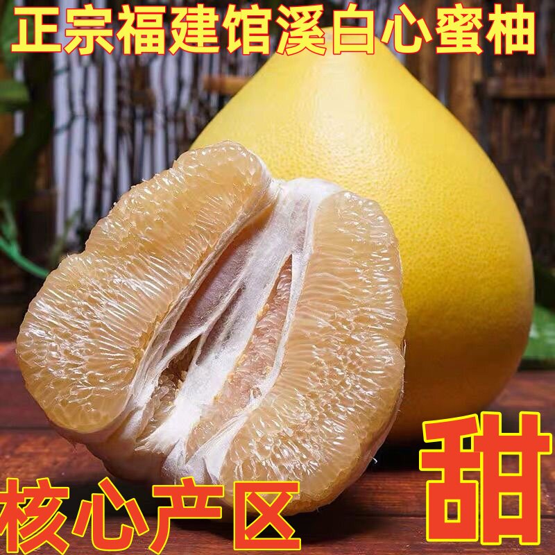 热带水果琯溪白心蜜柚薄皮多汁
