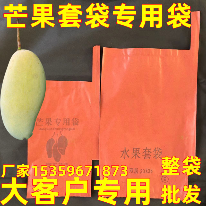 芒果防虫防鸟专用套袋整袋包邮