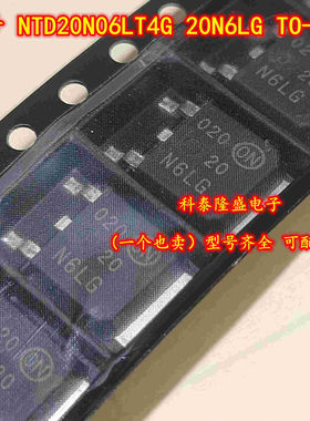 NTD20N06LT4G 20N6LG TO-252 20A/60V 全新原装N沟道MOS场效应管