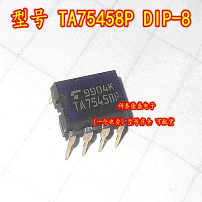 全新原装 TA75458P 直插DIP-8 双路运算放大器