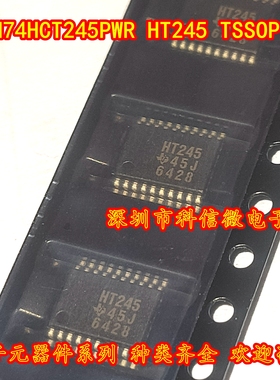 SN74HCT245PWR 丝印HT245 全新原装 贴片TSSOP-20 八路总线收发器