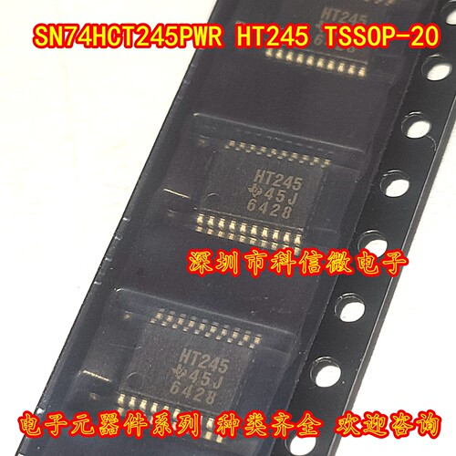 SN74HCT245PWR 丝印HT245 全新原装 贴片TSSOP-20 八路总线收发器