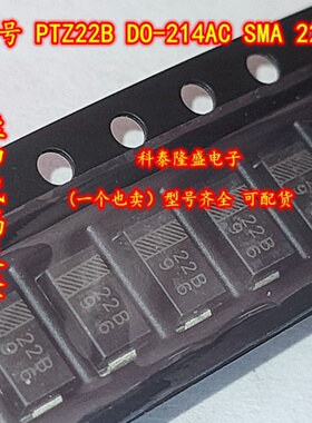 全新原装 PTZ22B DO-214AC SMA 丝印22B 稳压齐纳二极管