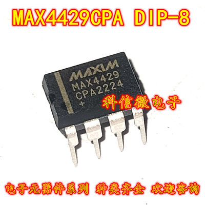 MAX4429CPA DIP-8 全新原装 高速6A MOSFET驱动器IC芯片