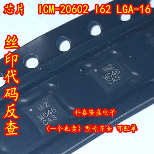 全新原装 ICM-20602 丝印I62 LGA-16 六轴加速度传感器陀螺仪