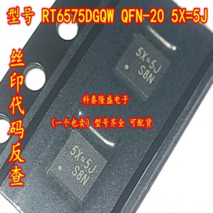 原装全新 RT6575DGQW QFN-20 丝印5X=5J 贴片电源管理IC芯片