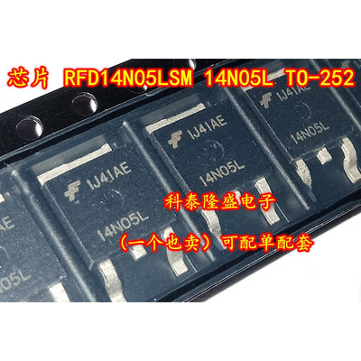 原装全新 RFD14N05LSM 14N05L TO252 14A/50V N沟道功率MOSFET管