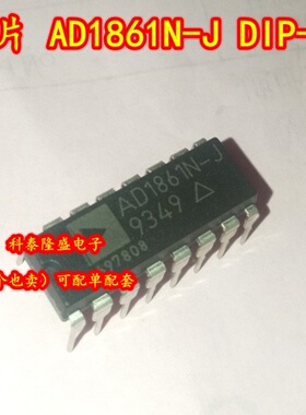 全新原装 AD1861N-J DIP-16 音频数模转换器IC芯片
