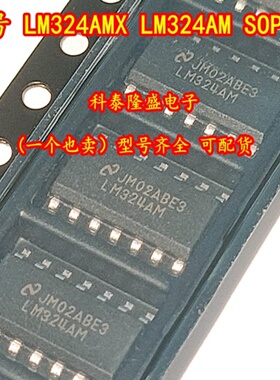 原装全新 LM324AMX LM324AM 贴片SOP-14 低功耗四路运算放大器