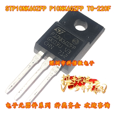 P10NK60ZFP 全新原装 TO-220F N沟道MOS场效应管600V 10A