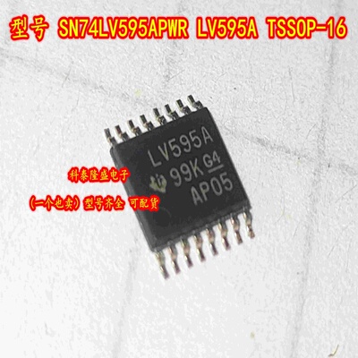 原装全新 SN74LV595APW 丝印LV595A 贴片TSSOP-16 8位移位寄存器