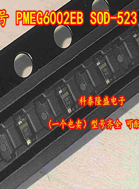 原装全新 PMEG6002EB 贴片SOD-523 丝印B2 肖特基二极管200MA/60V