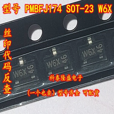 全新原装 PMBFJ174 SOT-23 丝印W6X P沟道音频音响MOS场效应管30V