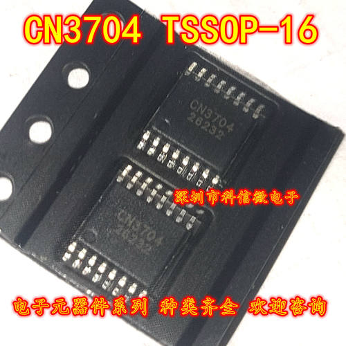CN3704 全新原装 贴片TSSOP-16 5A四节锂电池充电IC 电源管理芯片