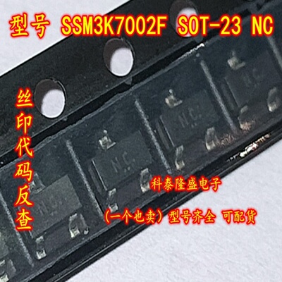 原装全新 SSM3K7002F SOT-23 丝印NC N沟道MOS场效应管200MA/60V