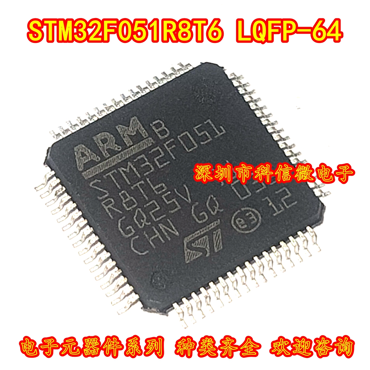 STM32F051R8T6TR 全新原装 贴片LQFP-80 单片机FLASH闪存内存芯片