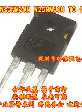 STW25NM60N W25NM60N 全新原装 TO-247 N沟道MOS场效应管20A 600V