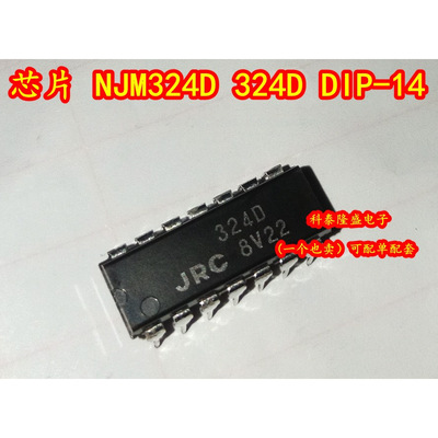 全新原装 NJM324D 丝印324D DIP-14 单电源四运算放大器