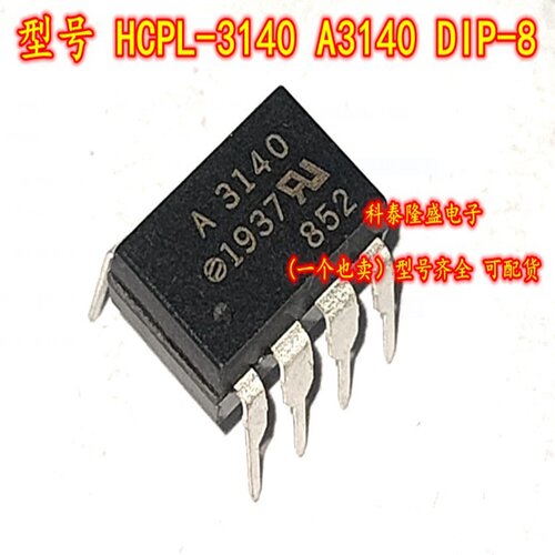 全新原装 HCPL-3140 A3140 直插件DIP-8 光电耦合器