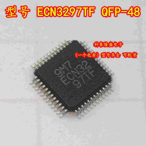 全新原装 ECN3297TF 贴片QFP-48 医疗超声波IC芯片