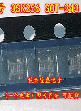 原装全新 3SK256 SOT-343 丝印UR N沟道MOS管超高频射频放大器