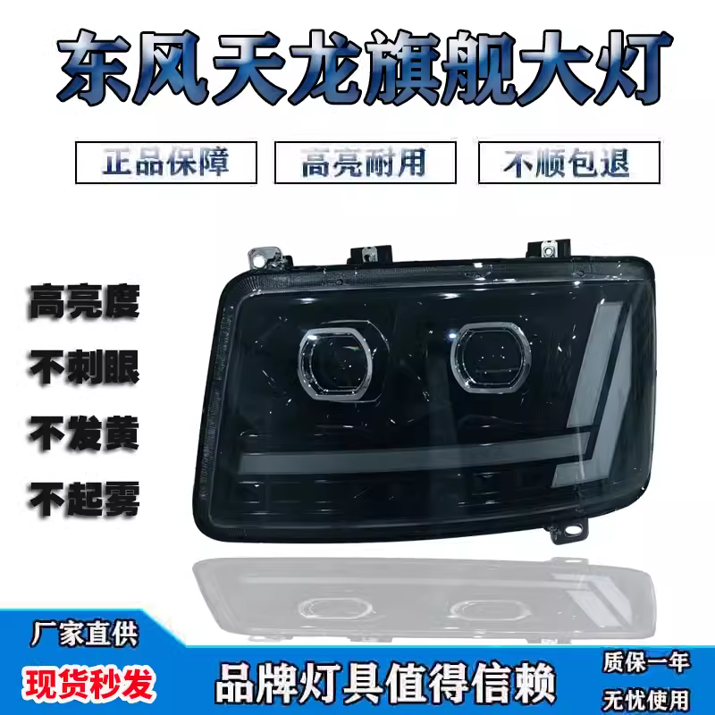 适用东风天龙旗舰激光大灯总成改装双透镜480 520 560日行灯超亮