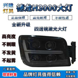 适用于陕汽德龙新M3000前大灯总成X3000H3000超亮改装全LED四透镜