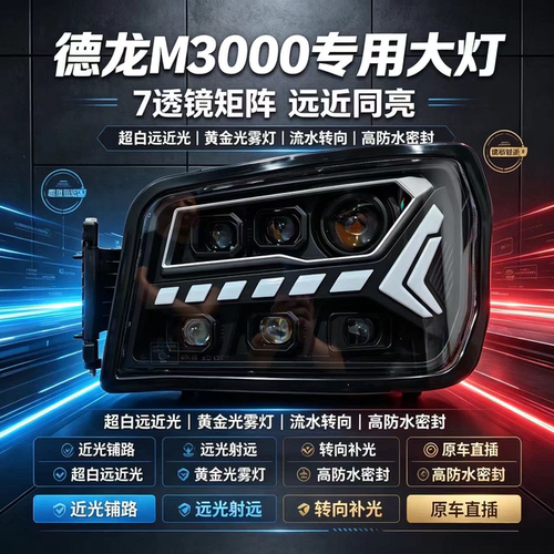 德龙M3000大灯led总成x3000自卸超亮改装新M3000 H3000 M3000S