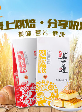 上一道高筋面粉低筋面粉组合装2.25kg*2 高低精面粉组合2250g*2