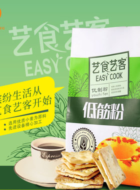 上一道艺食艺客低筋面粉1.25kg 烘焙面粉 低筋粉1250g低精面粉