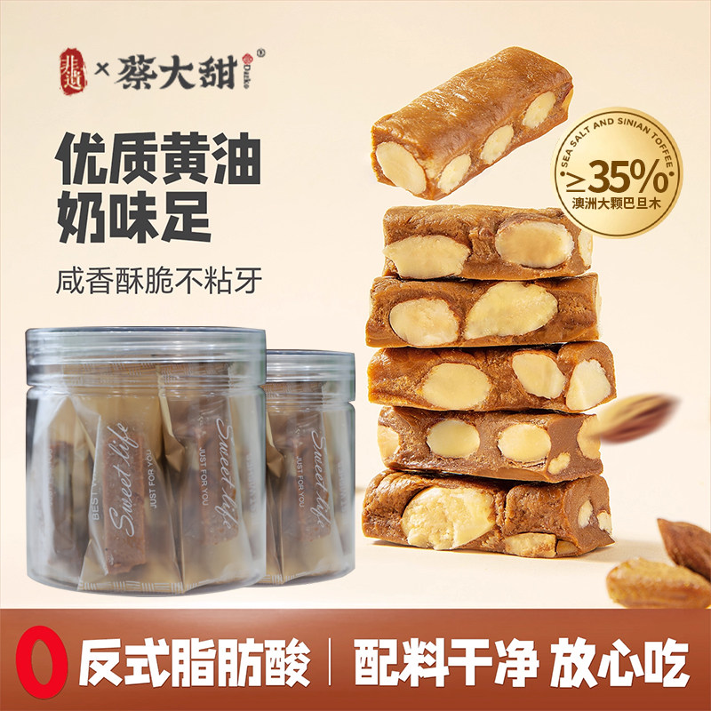 蔡大甜手工海盐巴旦木太妃糖下午茶坚果酥糖喜糖零食罐装独立包装,零食/坚果/特产,焦糖/太妃糖,淘宝优惠券,粉丝福利购,淘宝优惠卷