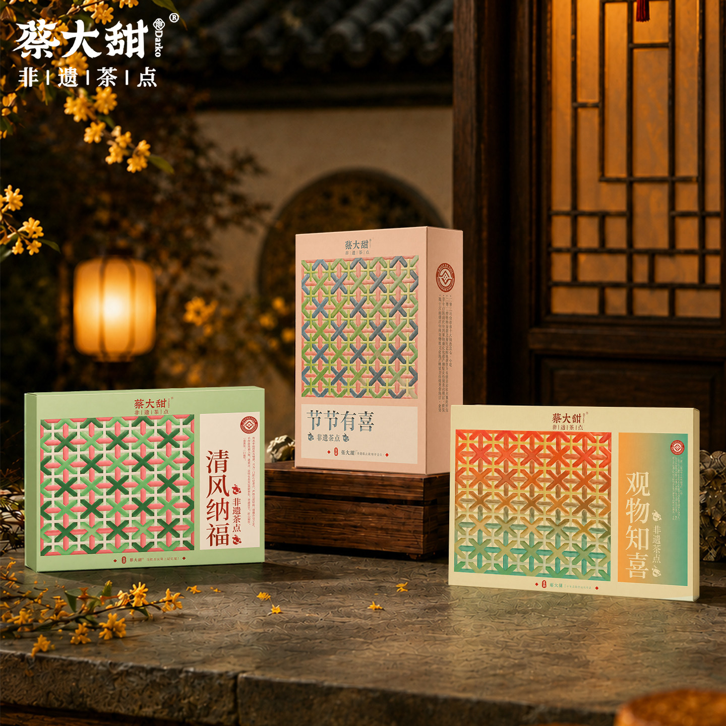 蔡大甜月圆中秋糕点礼盒商务多口味中式糕点独立包装送礼送长辈