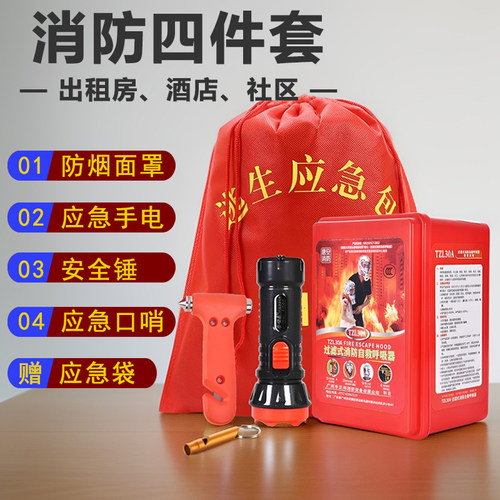 消防检查套装家用出租房酒店逃生